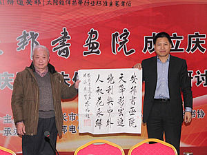 安邦集團書畫院成立慶典許慶國、朱俊珊書法作品研討會順利召開